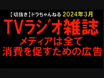 2024年3月情報　買って買って広告･･･。