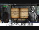 元コマツ社員が語る、コマツの真の貌