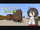 【Minecraft Modpack】中国うさぎの現代工業 #2【StaTech Industry】