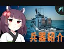 【From The Depths】きりたんで逝く高難度戦線 兵器紹介 #1