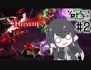 【第3回ボイスソフトキャラクターソロ実況祭】ミリアルさんの古代ガリアの旅 part2【Helvetii】