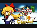 【陰陽】 シャンハイエグゼをプレイしてみた　part1