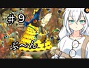 【ピクミン3DX】キズミン3＃９【紲星あかり実況】