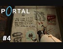 研究所の裏側来ちゃった【Portal】#4