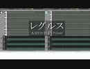 【KAITO・初音ミク】レグルス【VOCALOIDカバー＆調声晒し】