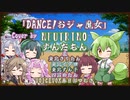 【ずんだもん】DANCE!おジャ魔女/MAHO堂【NEUTRINOカバー】