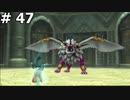 【DQ10】オンラインではなくオフラインをやって行く(強力な魔物が泉の底に封印されていました) #48