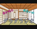 【ボイロラジオ】あかねとあおいのダラダラジオ