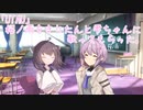「UTAU」 桜ノ雨をきりたんと雫ちゃんに歌ってもらった。