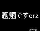 【魍魎】自作歌詞で妖怪の山を歌ってみた【orz】