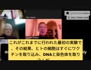 バクディ博士DNA混入問題新実験、ヒト細胞にワクチンDNAと染色体が取り込まれることを証明。