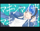 【歌ってみた】マーシャル・マキシマイザー - 柊マグネタイト / カインヴェル − Marshal Maximizer / KainVel【cover】