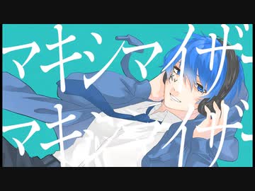 【歌ってみた】マーシャル・マキシマイザー - 柊マグネタイト / カインヴェル − Marshal Maximizer / KainVel【cover】