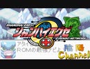 【陰陽】 シャンハイエグゼをプレイしてみた　part4