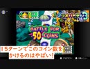 [年中マリオパーティ]3月はマリパ3！ストーリーモード　ブクブク深海編