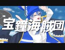 【歌ってみた】Ahoy!! 我ら宝鐘海賊団☆ - 宝鐘マリン / カインヴェル − We are the Houshou Pirates / KainVel【cover】