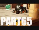 【のんびり実況】ピクミン４【PART65】