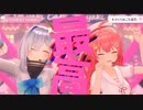【さくらみこ×天音かなた】INTERNET YAMERO【さくらみこ生誕祭/ホロライブ】