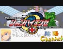 【陰陽】 シャンハイエグゼをプレイしてみた　part5