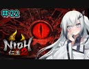 仁王2やるよ　part22　【ソフトウェアトーク実況】