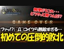 戦闘も映像も最高すぎるアトラス×ヴァニラウェアの最新作の体験版をプレイする！#14 【ユニコーンオーバーロード/ネタバレ注意】
