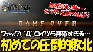 戦闘も映像も最高すぎるアトラス×ヴァニラウェアの最新作の体験版をプレイする！#14 【ユニコーンオーバーロード/ネタバレ注意】