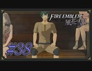 【ファイアーエムブレム風花雪月】みんなとお風呂に入るよ【Part.38】 #ゲーム実況