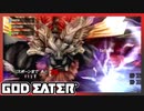 【GOD EATER】神狩り行こうぜ！#40 『シャーク・フィン』