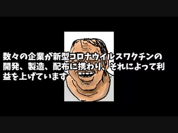 コロナワクチンで稼ぐ企業