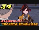 原神　千織の伝説任務　服に付着した汚点②　仕入れ先のところへ行く　糸切鋏の章・第一幕 「皆が今宵を語るとき」　＃５　　Ver.4.5追加　【gensin】