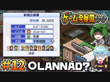 【ゲーム発展国++】○LANNAD？ ＃12
