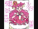 今日 3/13の1日、1プリキュア！のキュアワンダフルの絵が出来上がるまで。