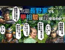 【信長の野望 新生PK】滅亡寸前？末期長野家で甲相駿三国同盟は倒せるのか？！（超級 1560年 長野家）【ゆっくり実況】 #02