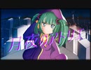 月夜のアトリエ / 花笛せう　歌ってみた໒꒱【カペラ】