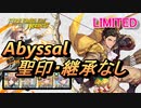 【FEH】リミテッド英雄戦 世界を繋ぐ王 クロード アビサル 配布のみ 聖印・継承なし