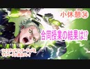 ツイステッドワンダーランドをマイペースに実況プレイ　小休憩㉞
