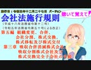 聴いて覚えて！　会社法施行規則　第五編　第三章　吸収合併消滅株式会社、吸収分割株式会社及び株式交換完全子会社の手続　を『桜乃そら』さんが　音読します（施行日　 令和五年十二月二十七日　バージョン）