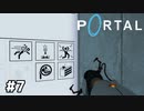 噂では嘘だと話題のケーキ【Portal】#7