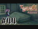 【TOS】小さい頃遊んだゲームを懐かしむ実況 #44