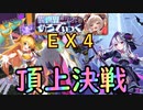 【ダルシー（＋獣神加護スキル）のみ】モンスター娘ＴＤ　異世界めろでぃっく　ＥＸ４【解説付き】