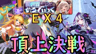 【ダルシー（＋獣神加護スキル）のみ】モンスター娘ＴＤ　異世界めろでぃっく　ＥＸ４【解説付き】
