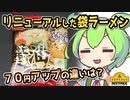 [トプバPB] 袋タイプ醤油ラーメン
