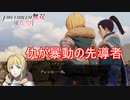 グレンの仇がダスカ―で暴動を扇動　ファイアーエムブレム無双風花雪月実況プレイPart129