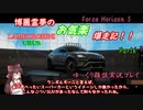 【ゆっくり雑談実況：URUS】博麗霊夢のお気楽爆走記 Part6【Forza Horizon 5】