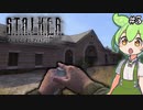 ずんだもんのstalker call of pripyat #5