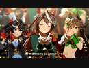 【ウマ娘 プリティーダービー】うまぴょい伝説（シンボリルドルフ）