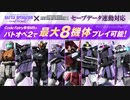 [雑談実況配信] バトオペCode Fairy連動機体使ってみる!　PS5 バトオペ2