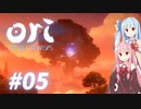 琴葉姉妹のori2実況 #05【Ori and the Will of the Wisps】