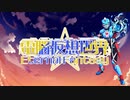 CoC7版リプレイ風動画「電脳仮想世界Eternal Fantasy」……第0話