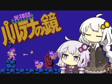 【光神話 パルテナの鏡】天使な紲星の大冒険 #3【VOICEROID実況】